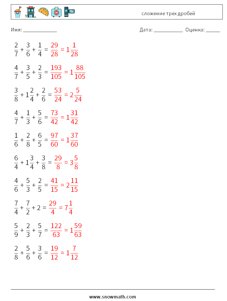 (10) сложение трех дробей Рабочие листы по математике 11 Вопрос, ответ