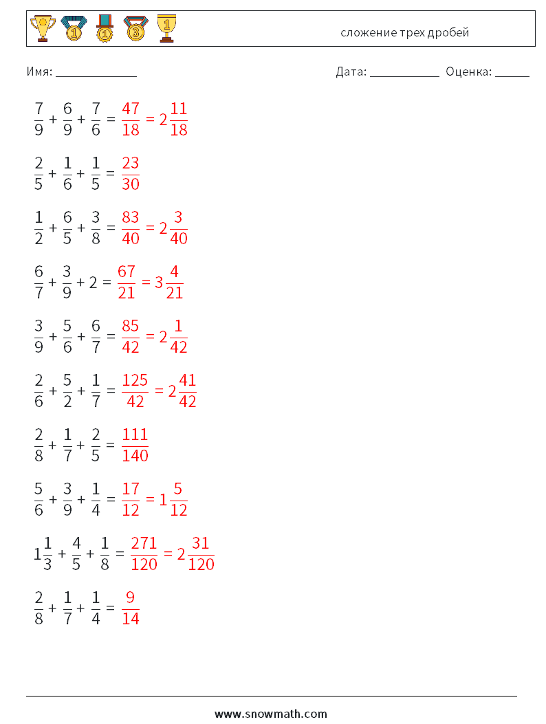 (10) сложение трех дробей Рабочие листы по математике 13 Вопрос, ответ