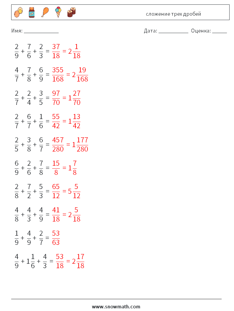 (10) сложение трех дробей Рабочие листы по математике 17 Вопрос, ответ