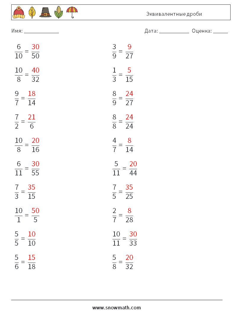(20) Эквивалентные дроби Рабочие листы по математике 5 Вопрос, ответ