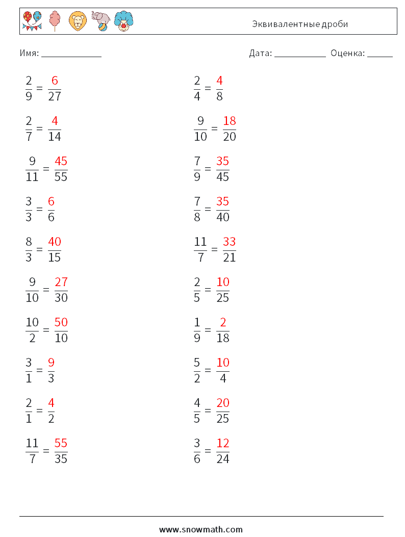 (20) Эквивалентные дроби Рабочие листы по математике 6 Вопрос, ответ