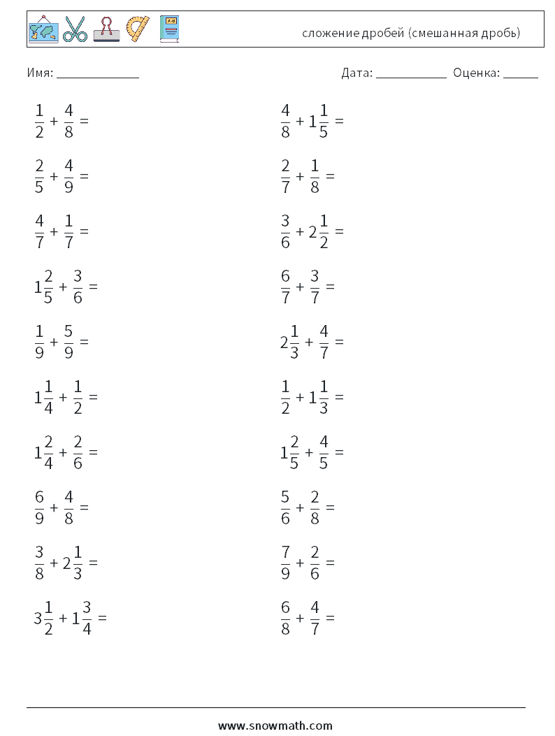 fractions Рабочие листы, Задания по математике, Математические упражнения