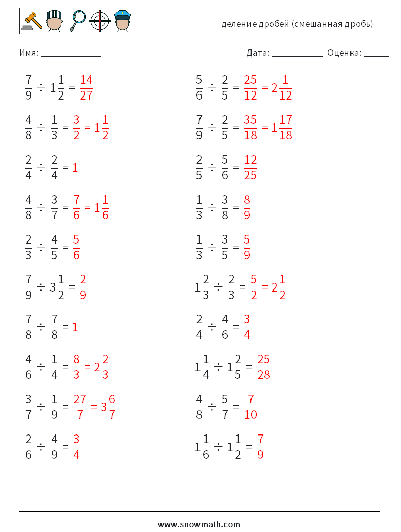 (20) деление дробей (смешанная дробь) Рабочие листы по математике 10 Вопрос, ответ
