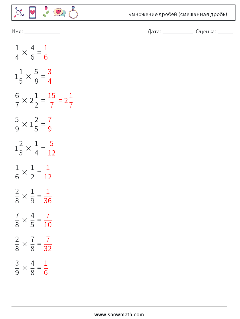 (10) умножение дробей (смешанная дробь) Рабочие листы по математике 17 Вопрос, ответ