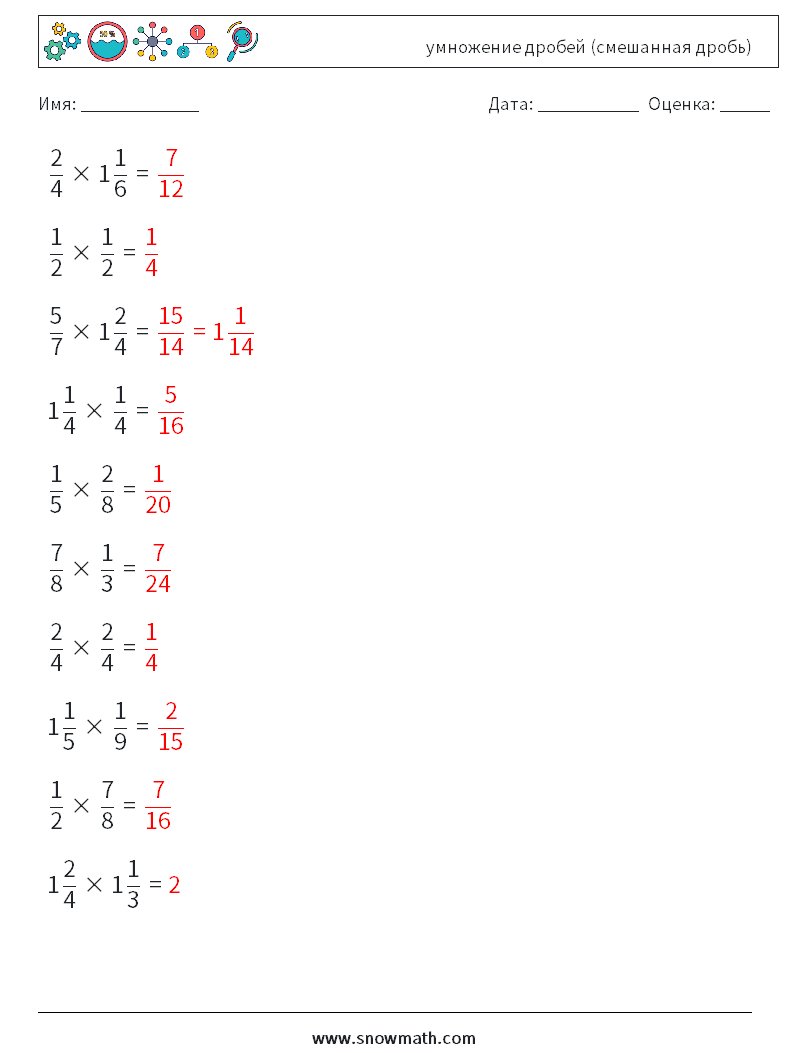 (10) умножение дробей (смешанная дробь) Рабочие листы по математике 8 Вопрос, ответ