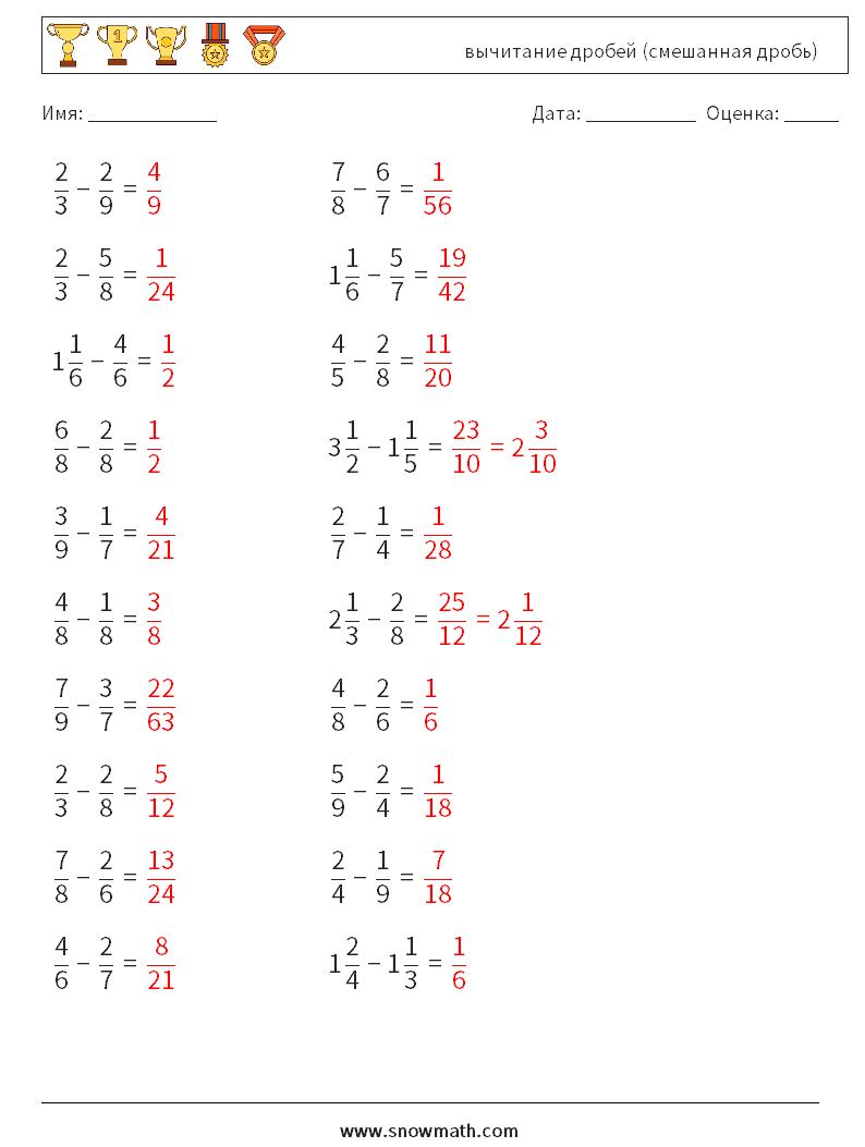 (20) вычитание дробей (смешанная дробь) Рабочие листы по математике 10 Вопрос, ответ