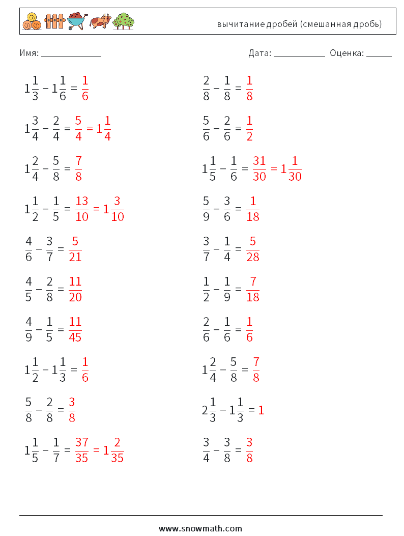 (20) вычитание дробей (смешанная дробь) Рабочие листы по математике 13 Вопрос, ответ
