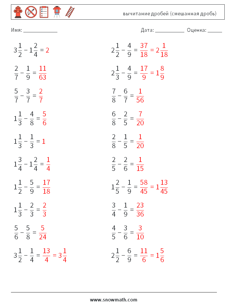 (20) вычитание дробей (смешанная дробь) Рабочие листы по математике 14 Вопрос, ответ