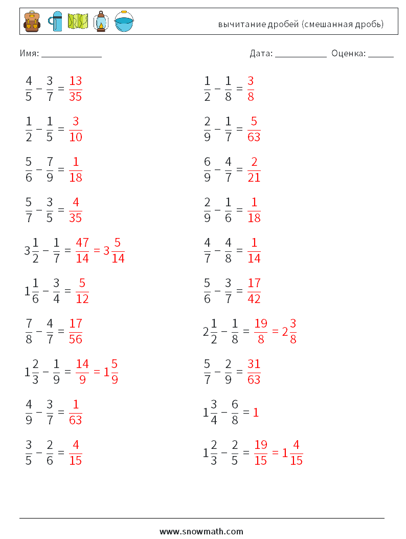 (20) вычитание дробей (смешанная дробь) Рабочие листы по математике 16 Вопрос, ответ