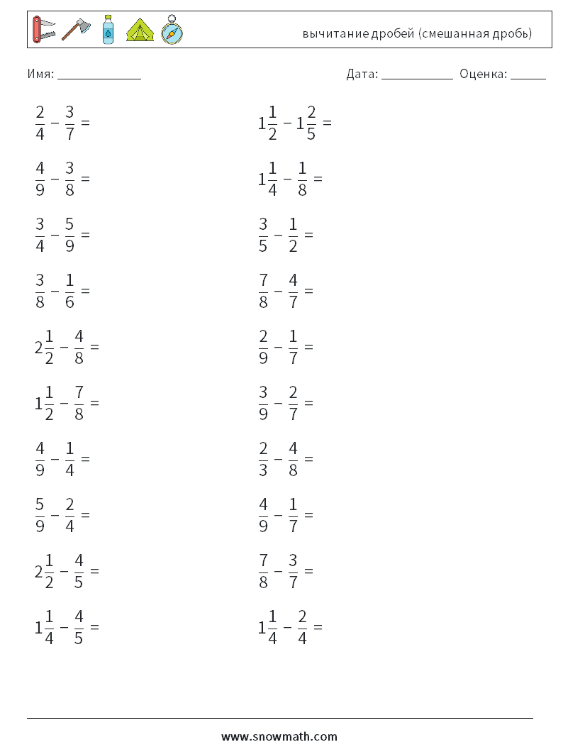 (20) вычитание дробей (смешанная дробь) Рабочие листы по математике 18
