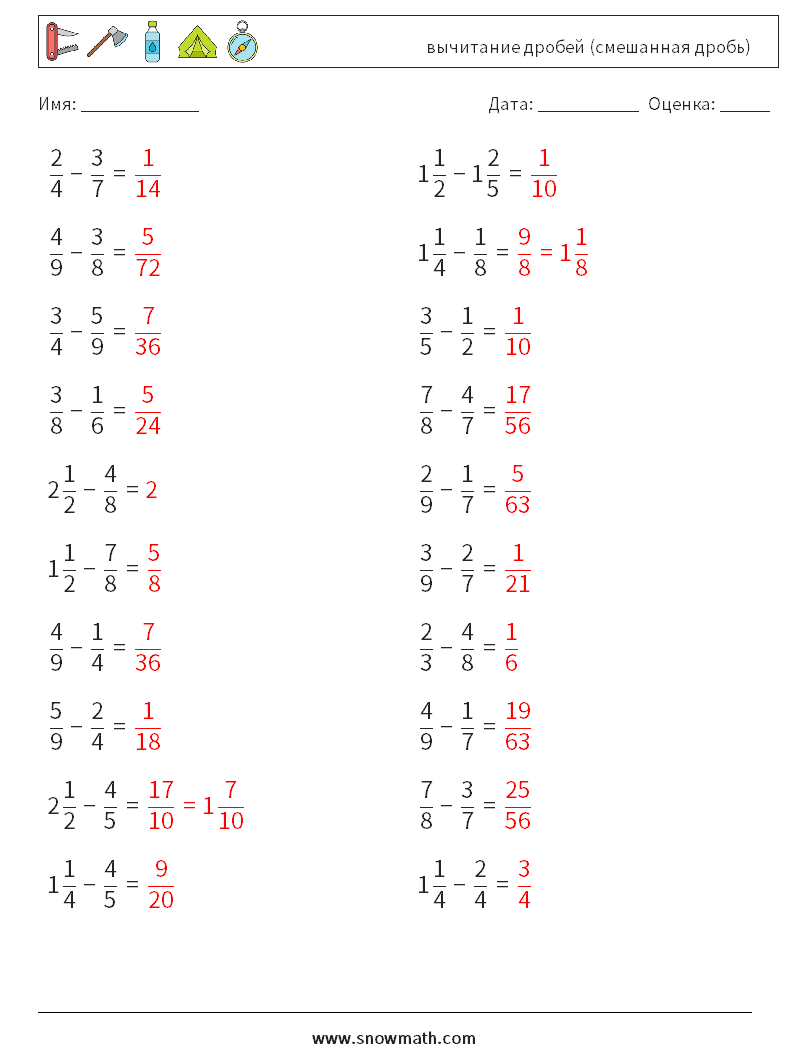 (20) вычитание дробей (смешанная дробь) Рабочие листы по математике 18 Вопрос, ответ