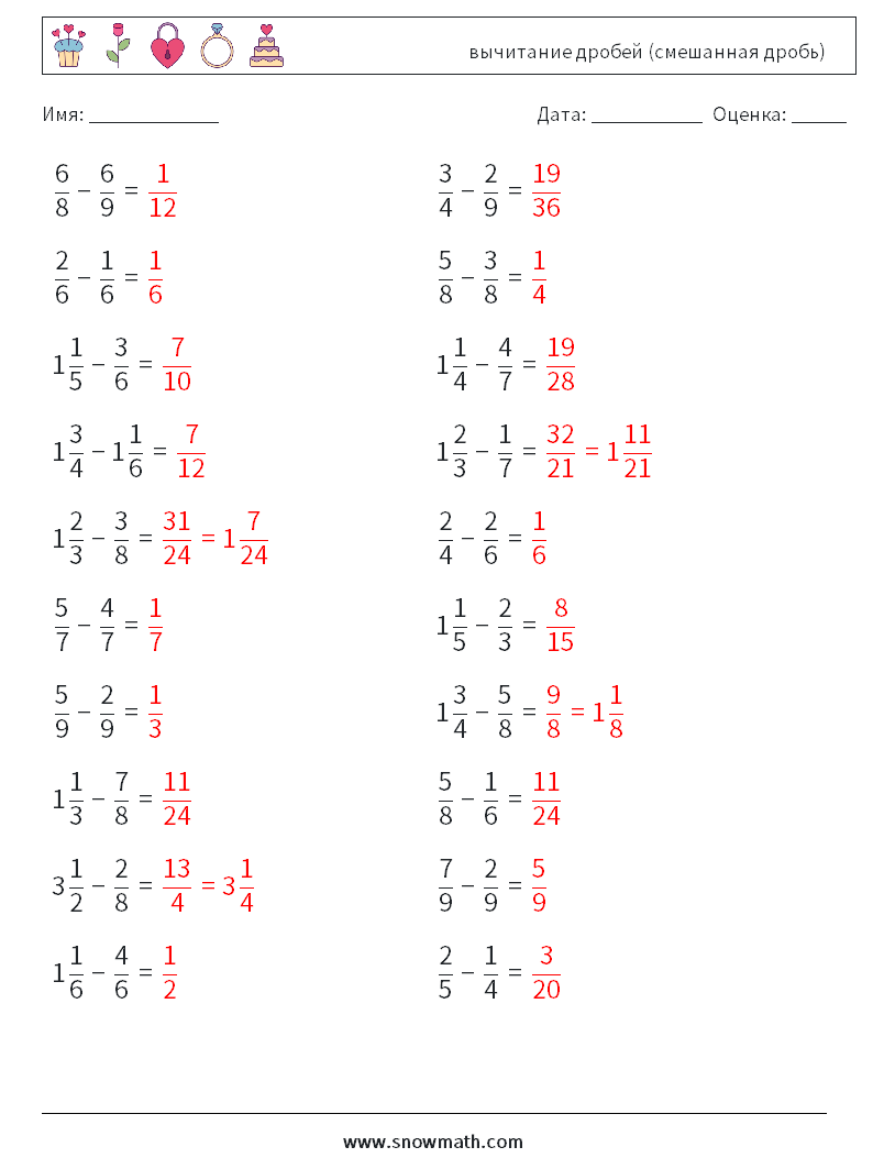 (20) вычитание дробей (смешанная дробь) Рабочие листы по математике 2 Вопрос, ответ