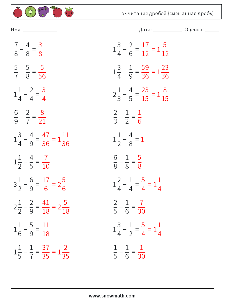 (20) вычитание дробей (смешанная дробь) Рабочие листы по математике 4 Вопрос, ответ