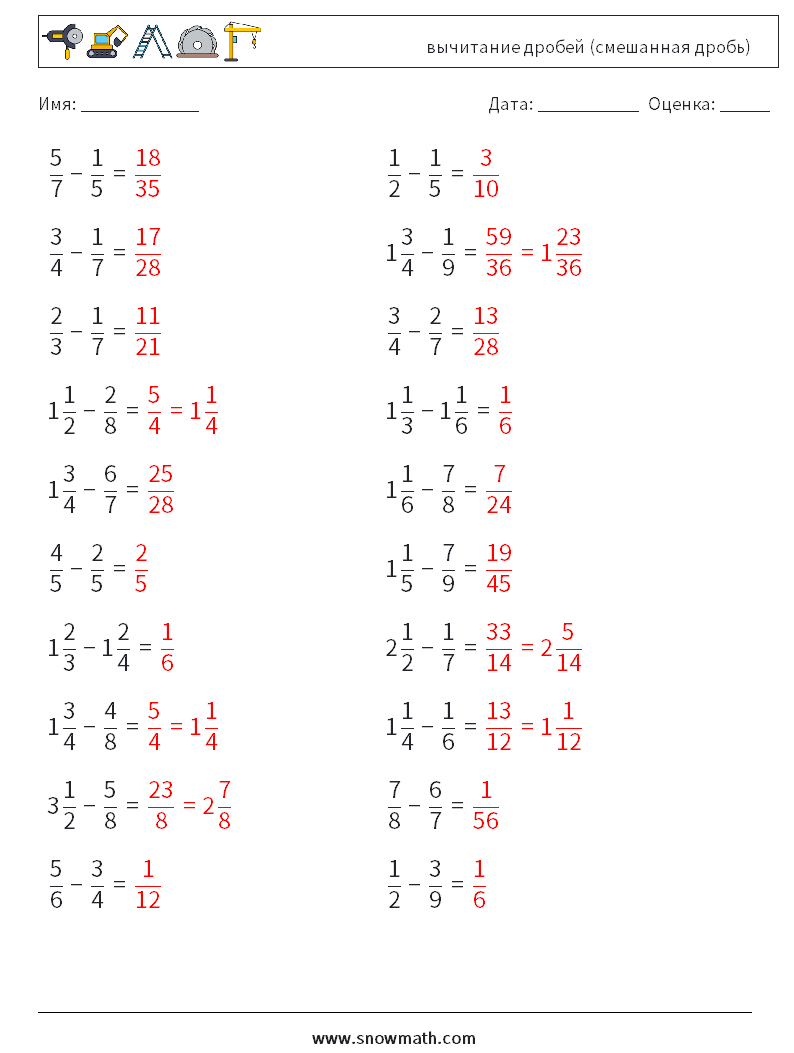 (20) вычитание дробей (смешанная дробь) Рабочие листы по математике 6 Вопрос, ответ
