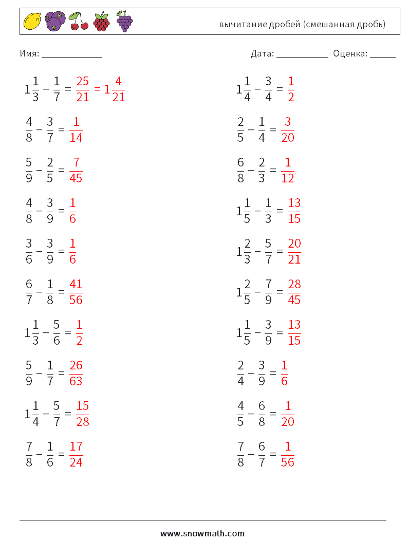 (20) вычитание дробей (смешанная дробь) Рабочие листы по математике 7 Вопрос, ответ