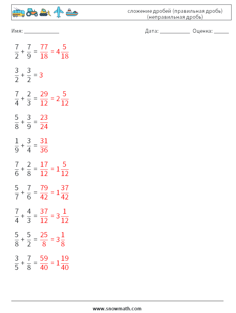 (10) сложение дробей (правильная дробь) (неправильная дробь) Рабочие листы по математике 14 Вопрос, ответ