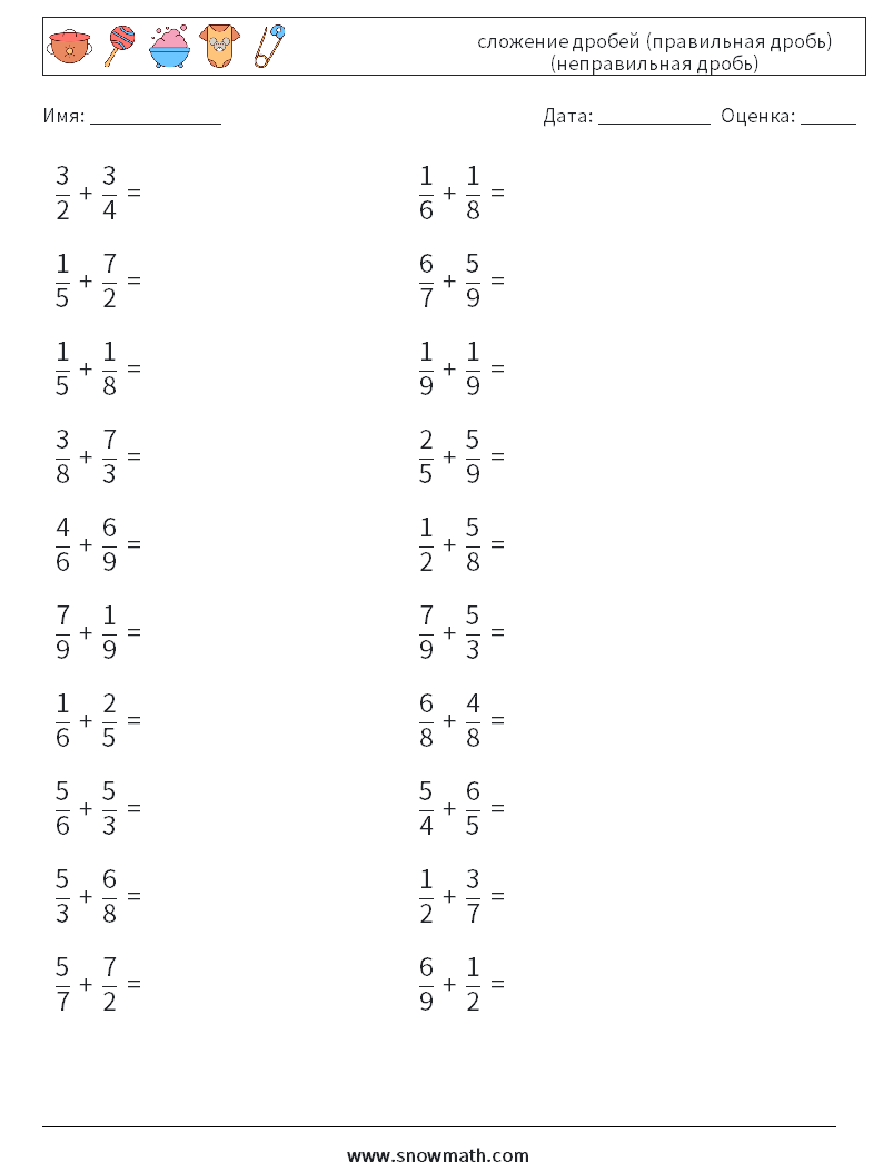 (20) сложение дробей (правильная дробь) (неправильная дробь) Рабочие листы по математике 10