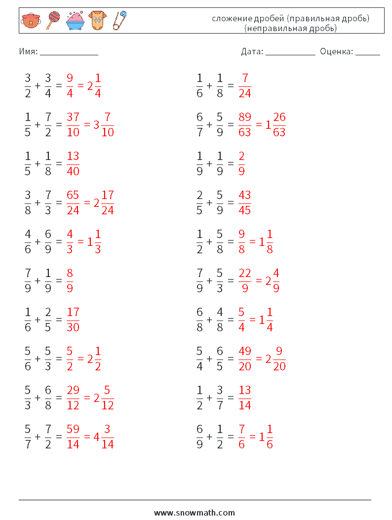 (20) сложение дробей (правильная дробь) (неправильная дробь) Рабочие листы по математике 10 Вопрос, ответ