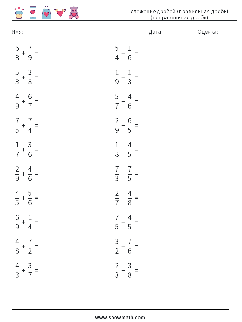 (20) сложение дробей (правильная дробь) (неправильная дробь) Рабочие листы по математике 12