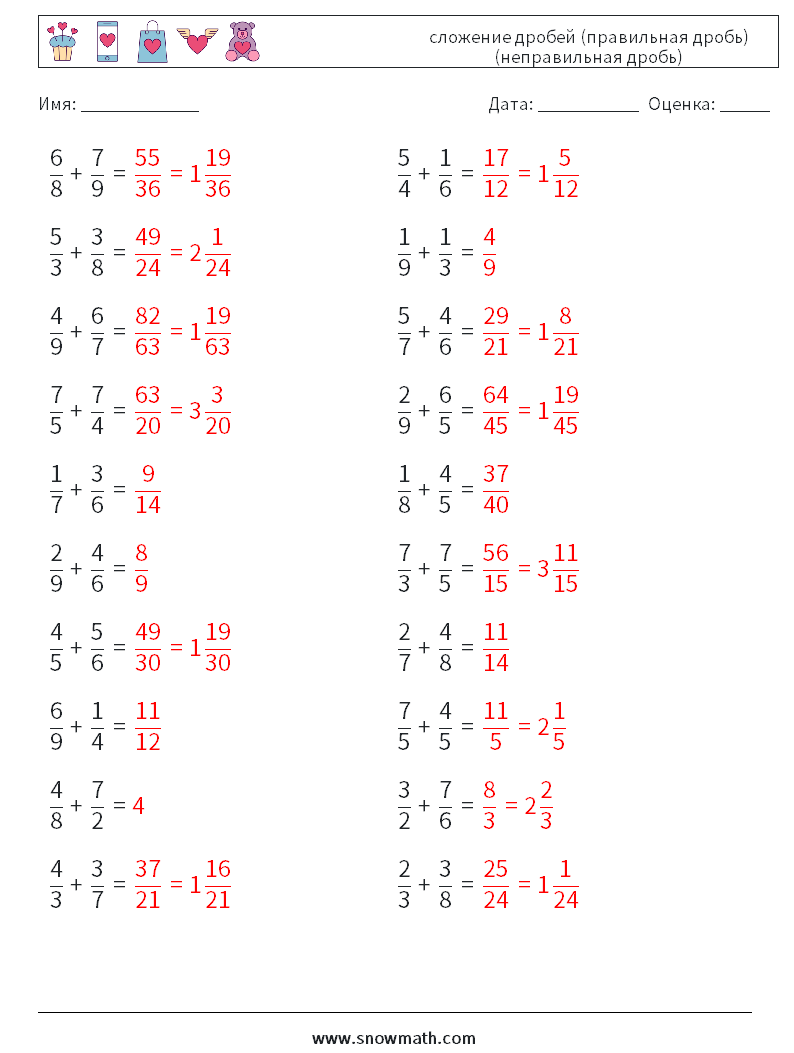 (20) сложение дробей (правильная дробь) (неправильная дробь) Рабочие листы по математике 12 Вопрос, ответ