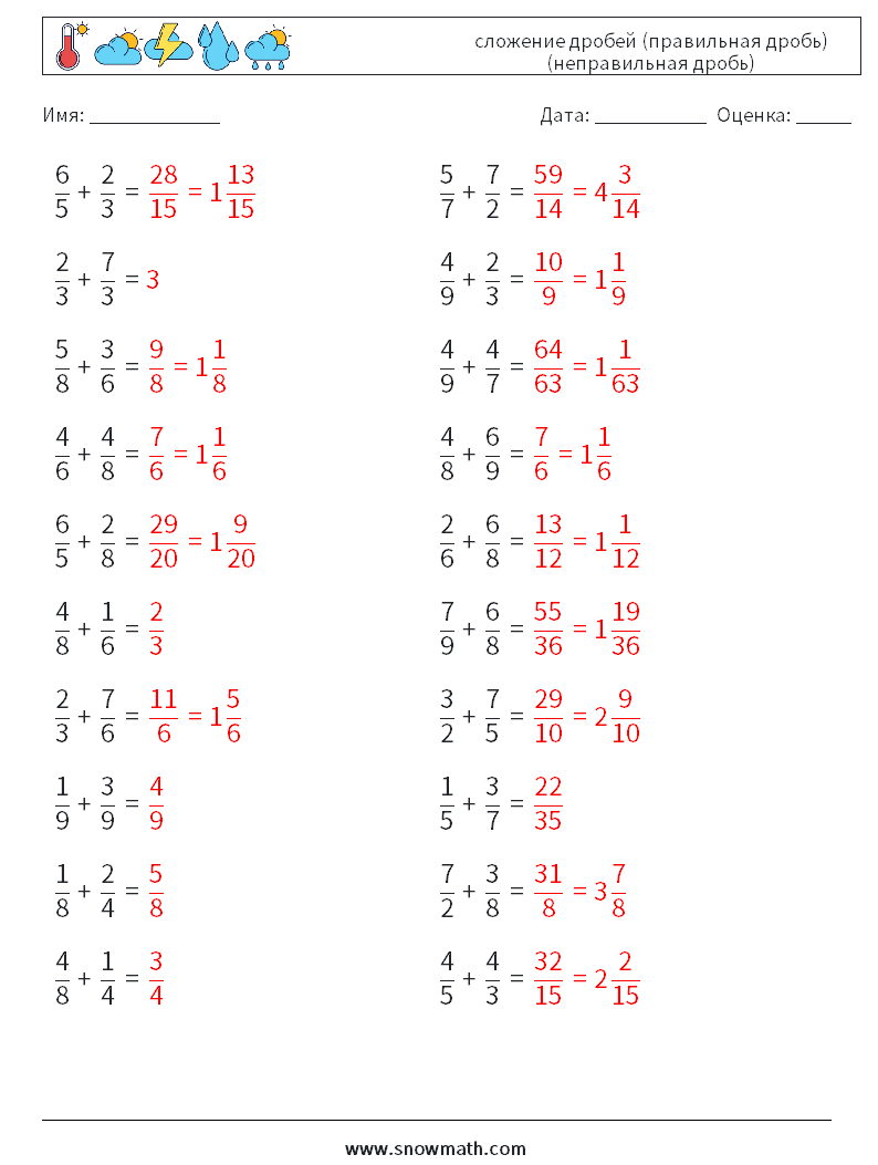 (20) сложение дробей (правильная дробь) (неправильная дробь) Рабочие листы по математике 13 Вопрос, ответ