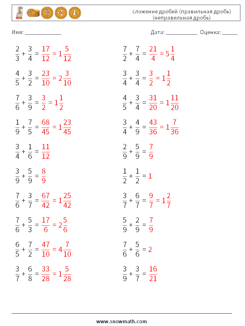 (20) сложение дробей (правильная дробь) (неправильная дробь) Рабочие листы по математике 14 Вопрос, ответ
