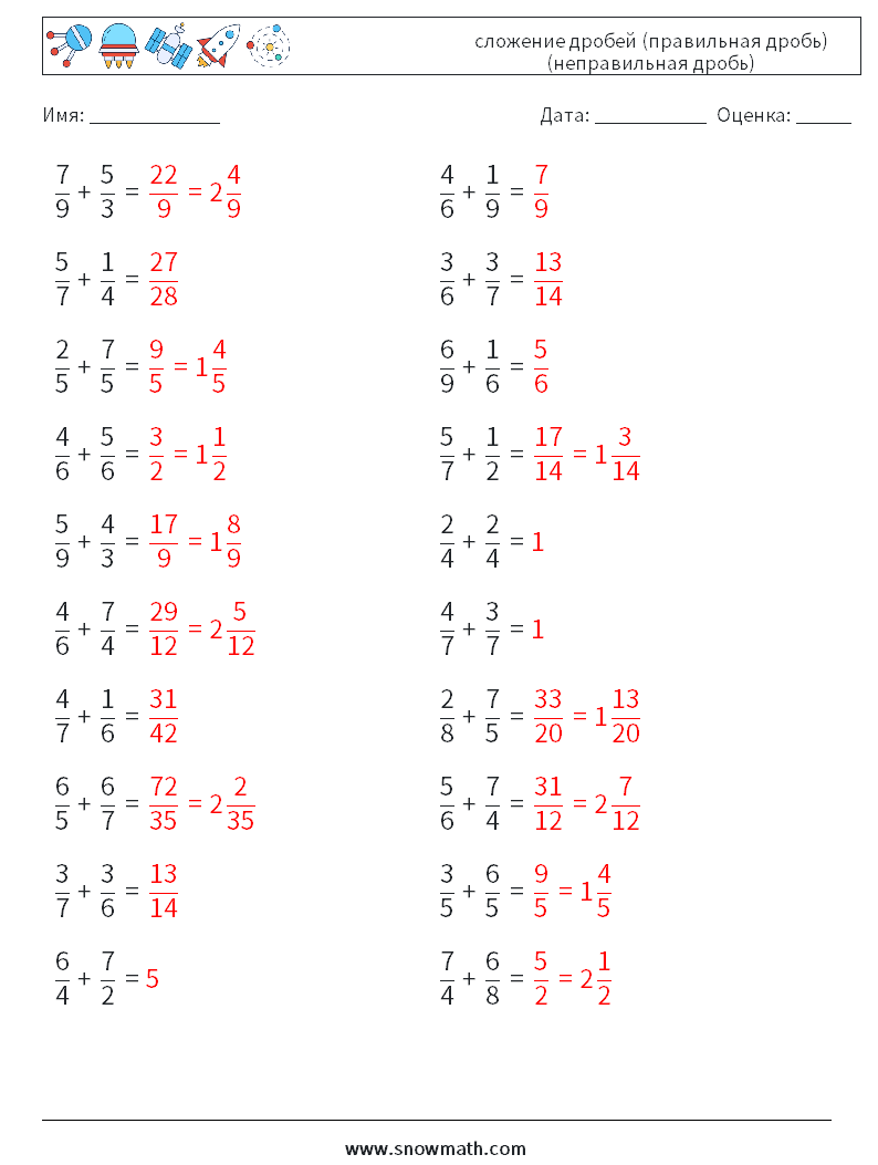 (20) сложение дробей (правильная дробь) (неправильная дробь) Рабочие листы по математике 15 Вопрос, ответ