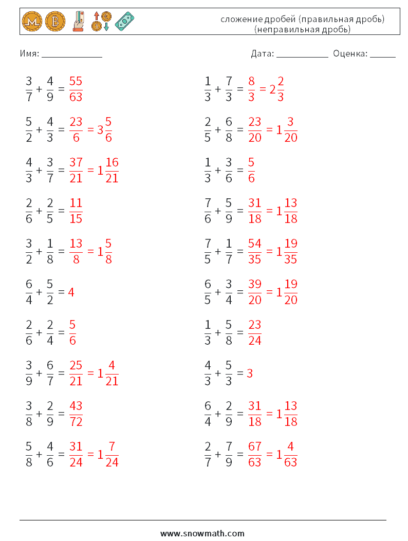 (20) сложение дробей (правильная дробь) (неправильная дробь) Рабочие листы по математике 16 Вопрос, ответ