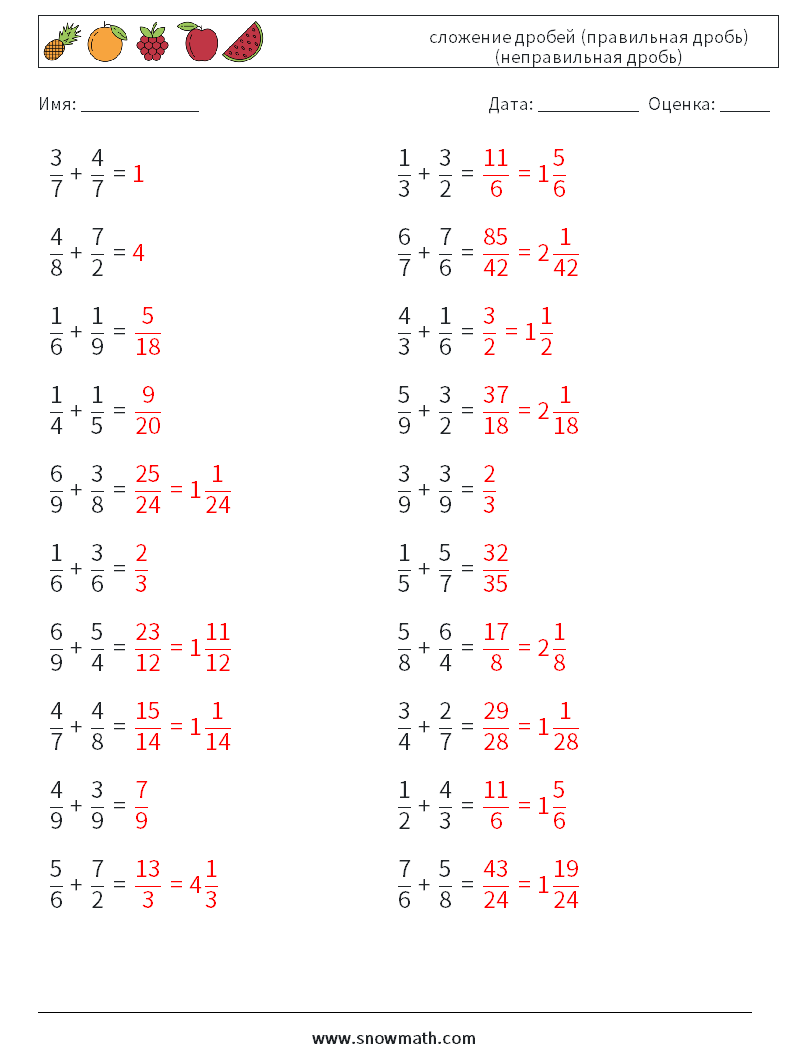 (20) сложение дробей (правильная дробь) (неправильная дробь) Рабочие листы по математике 17 Вопрос, ответ
