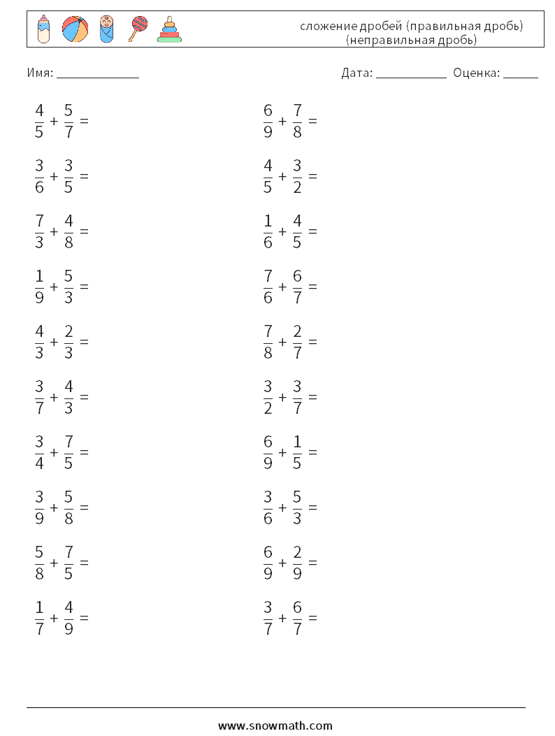 (20) сложение дробей (правильная дробь) (неправильная дробь) Рабочие листы по математике 3