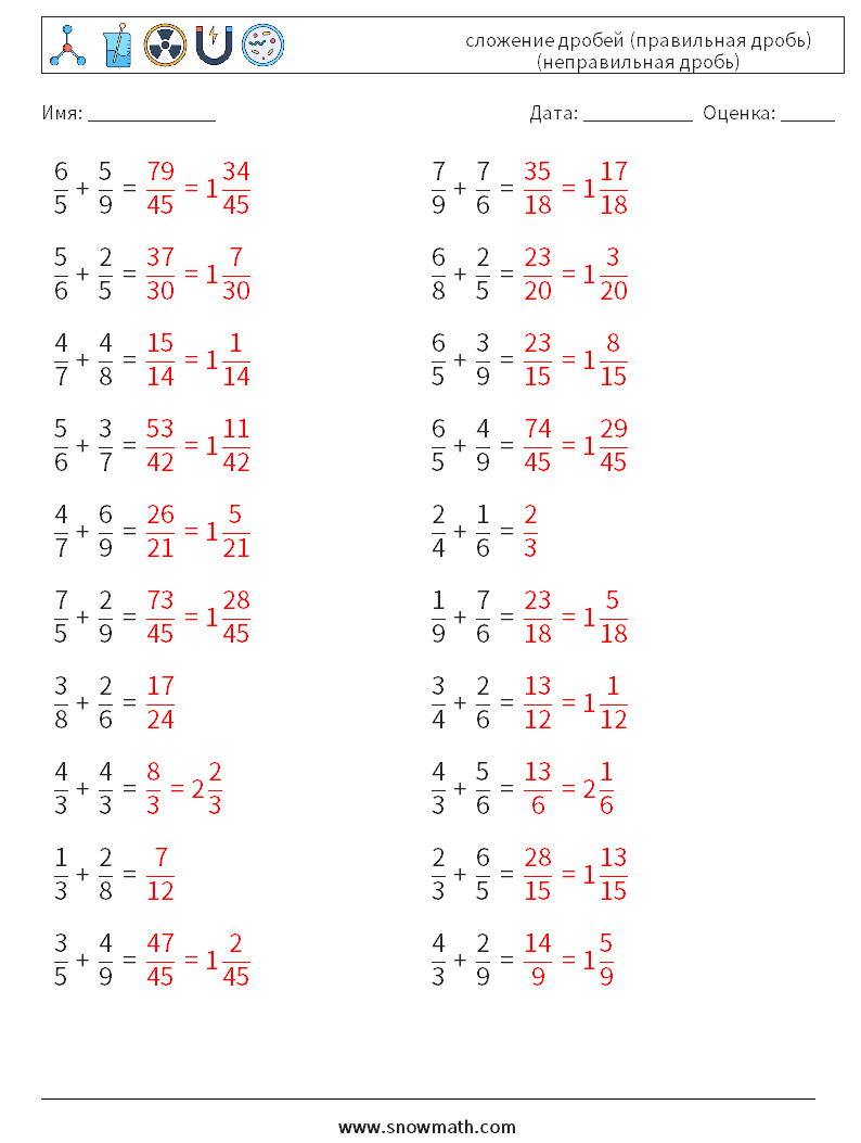 (20) сложение дробей (правильная дробь) (неправильная дробь) Рабочие листы по математике 5 Вопрос, ответ