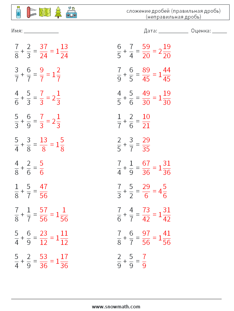 (20) сложение дробей (правильная дробь) (неправильная дробь) Рабочие листы по математике 6 Вопрос, ответ