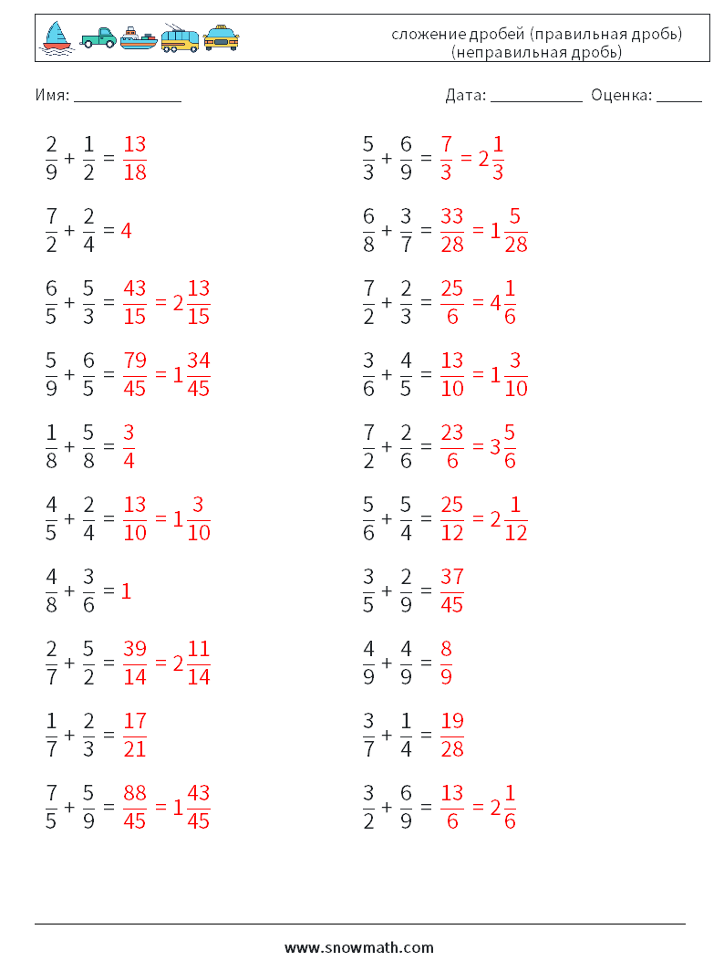 (20) сложение дробей (правильная дробь) (неправильная дробь) Рабочие листы по математике 7 Вопрос, ответ
