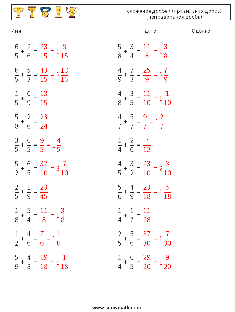(20) сложение дробей (правильная дробь) (неправильная дробь) Рабочие листы по математике 9 Вопрос, ответ