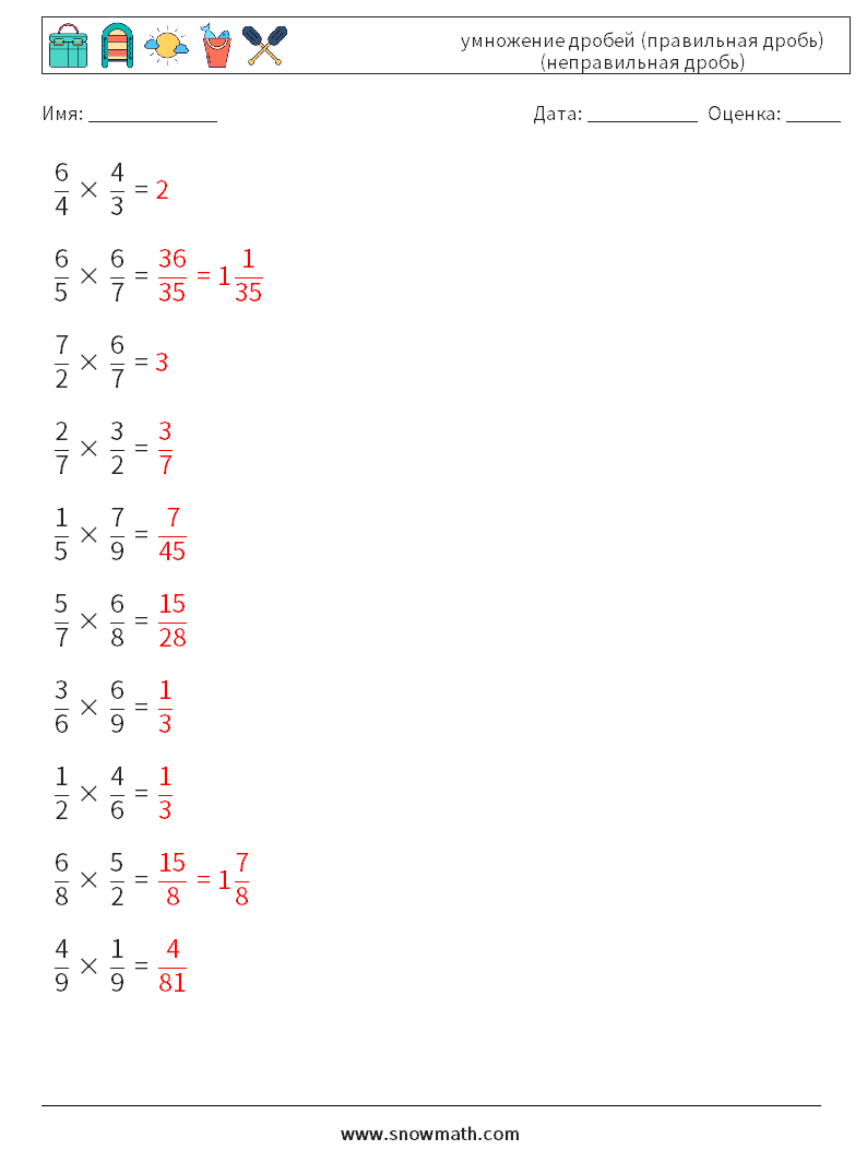 (10) умножение дробей (правильная дробь) (неправильная дробь) Рабочие листы по математике 2 Вопрос, ответ