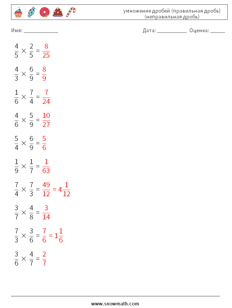 (10) умножение дробей (правильная дробь) (неправильная дробь) Рабочие листы по математике 5 Вопрос, ответ