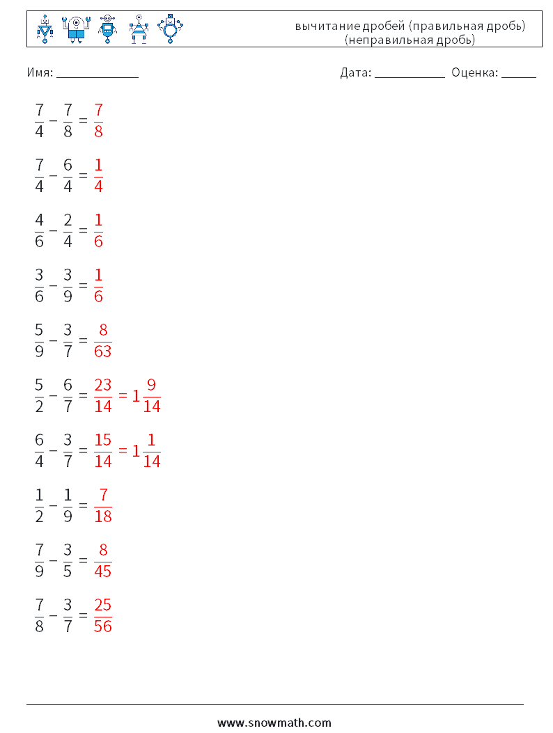 (10) вычитание дробей (правильная дробь) (неправильная дробь) Рабочие листы по математике 15 Вопрос, ответ