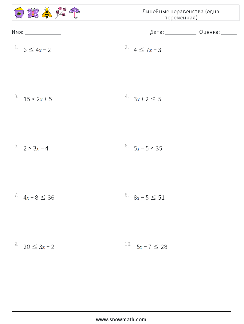 линейные неравенства (одна переменная) Рабочие листы по математике,  Практика по математике для детей.