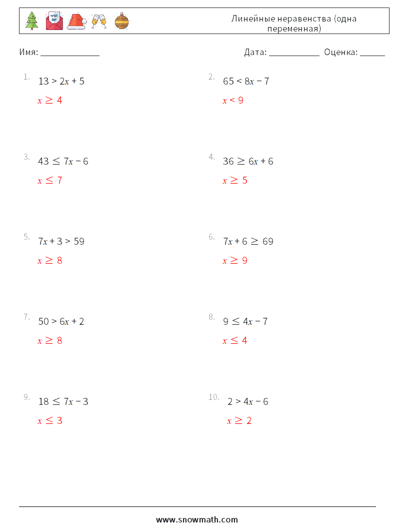 Линейные неравенства (одна переменная) Рабочие листы по математике 7 Вопрос, ответ