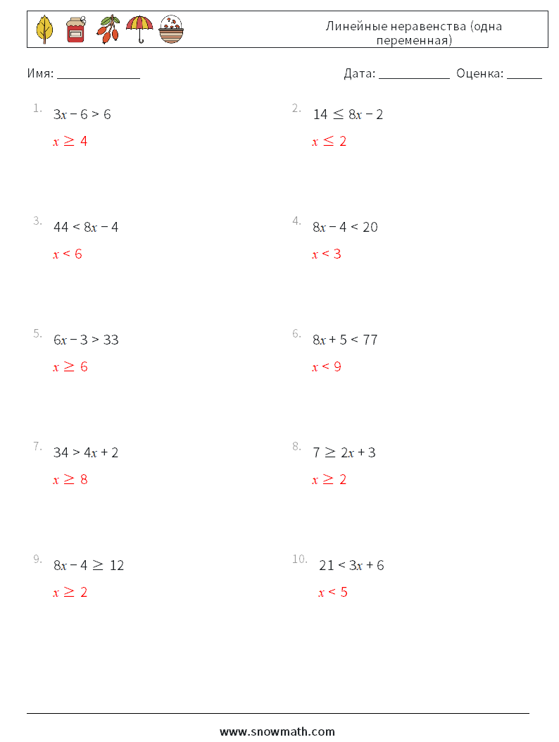 Линейные неравенства (одна переменная) Рабочие листы по математике 9 Вопрос, ответ