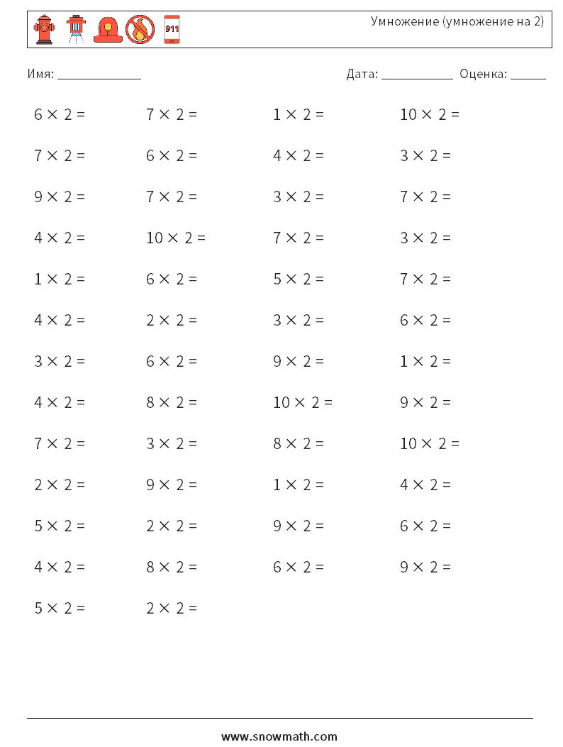 (50) Умножение (умножение на 2) Рабочие листы по математике 2