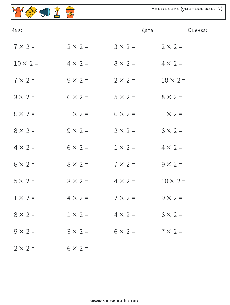 (50) Умножение (умножение на 2) Рабочие листы по математике 3