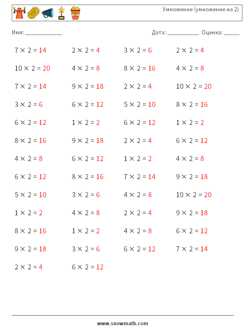 (50) Умножение (умножение на 2) Рабочие листы по математике 3 Вопрос, ответ