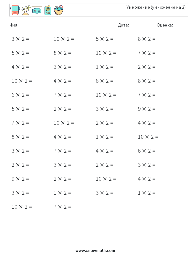 (50) Умножение (умножение на 2) Рабочие листы по математике 4