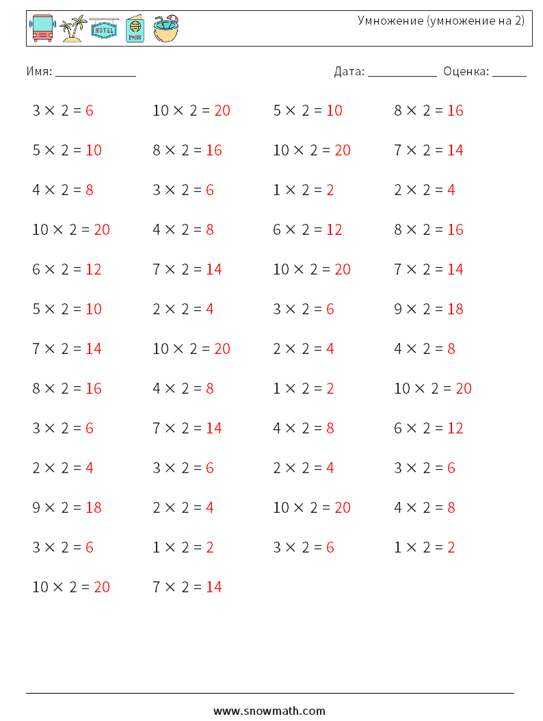 (50) Умножение (умножение на 2) Рабочие листы по математике 4 Вопрос, ответ