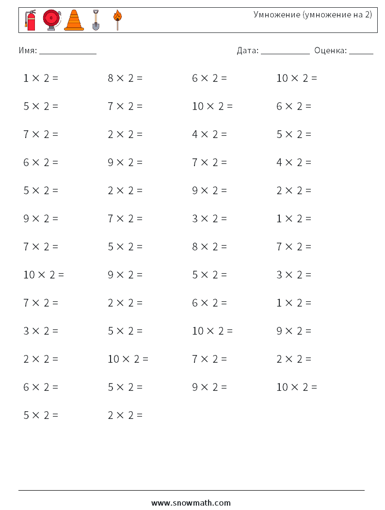 (50) Умножение (умножение на 2) Рабочие листы по математике 5