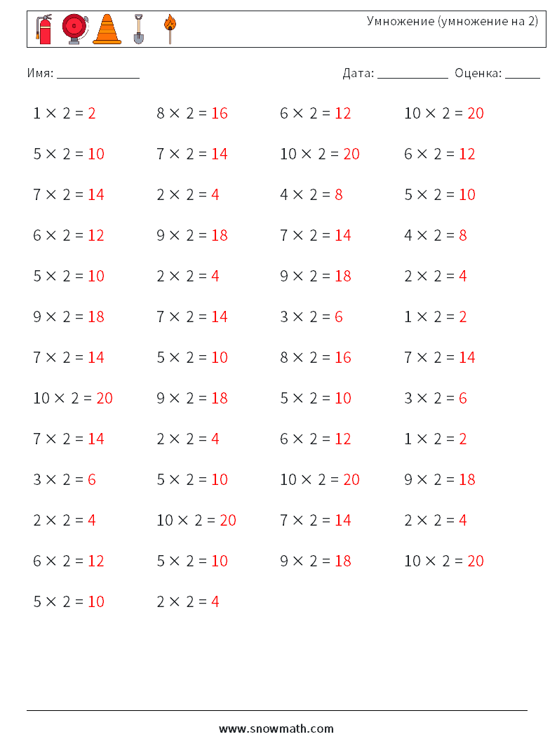 (50) Умножение (умножение на 2) Рабочие листы по математике 5 Вопрос, ответ