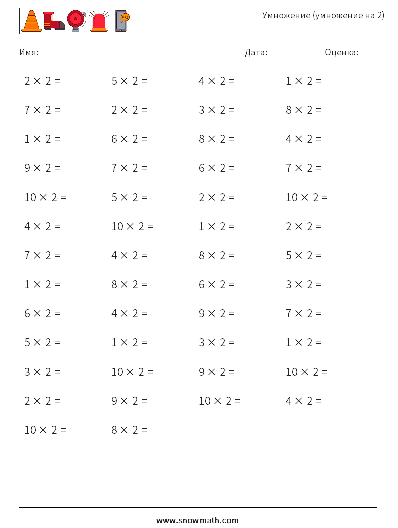 (50) Умножение (умножение на 2) Рабочие листы по математике 7