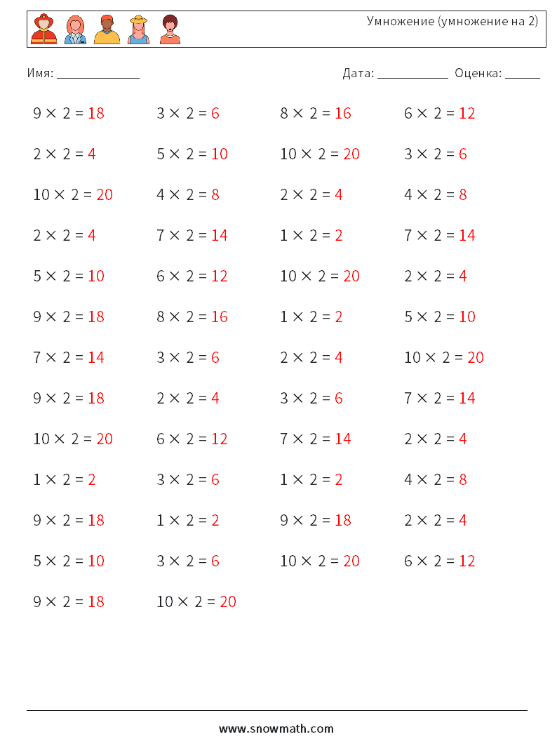 (50) Умножение (умножение на 2) Рабочие листы по математике 9 Вопрос, ответ