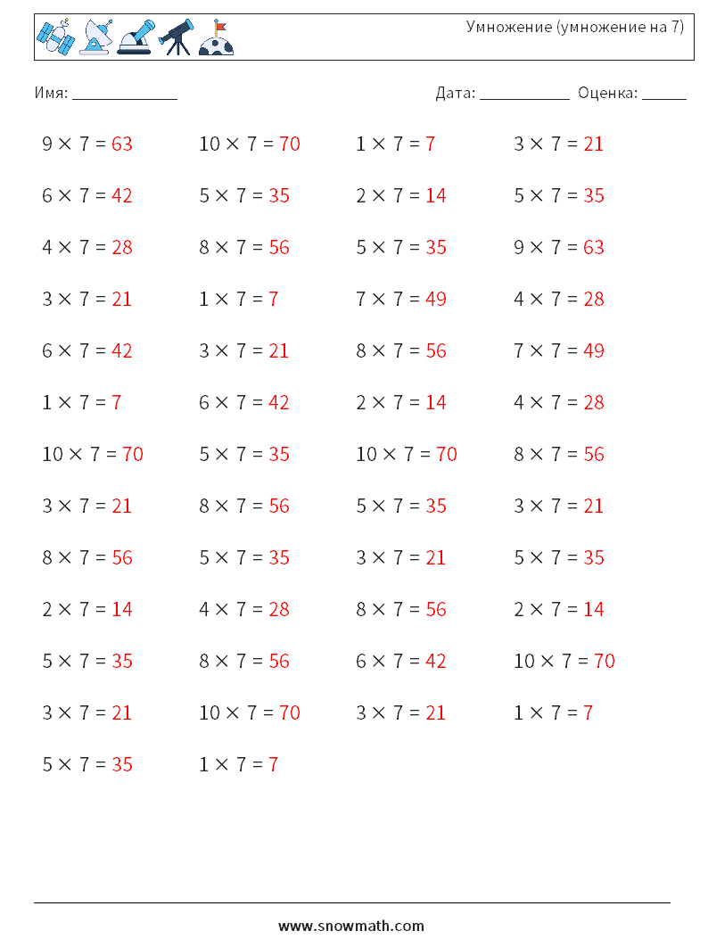 (50) Умножение (умножение на 7) Рабочие листы по математике 8 Вопрос, ответ